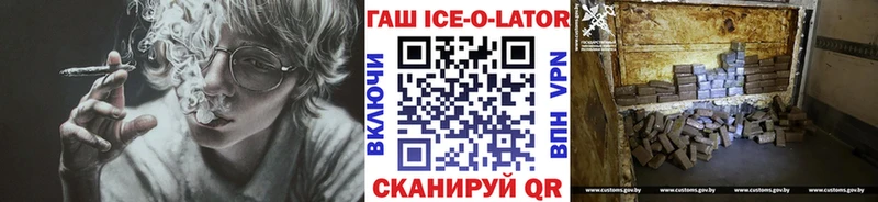 ГАШИШ Ice-O-Lator  где продают наркотики  Кубинка 